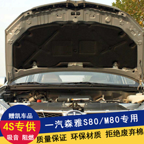 FAW Senya M80 S80 engine sound insulation cotton hood insulation cotton shock stop plate cover inner liner front cover