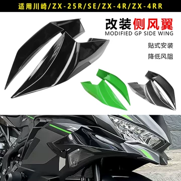 ZX4R专用定风翼-ZX4R专用定风翼促销价格、ZX4R专用定风翼品牌- 淘宝