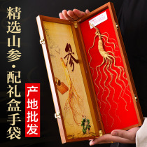 Wild mountain ginseng gift box Changbai Mountain ginseng Forest ginseng dry moving mountain ginseng ginseng gift box Northeast specialty mountain ginseng gift box