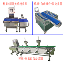 Automatic weighing equipment_multi-stage weight sorting machine_belt quantitative combination scale_production line leakage removal