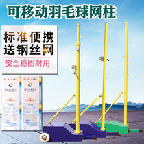 Badminton rack standard mobile badminton Post grid portable training tennis Post indoor and outdoor competition