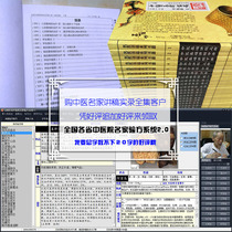 The National Provincial Hospital of Traditional Chinese Medicine of traditional Chinese medicine effects xian fang system 2 0
