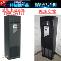 Kosda 7 5KW computer room precision air conditioning single cold constant temperature constant temperature and humidity Upper air supply Lower air supply spot