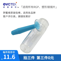 Opcom viewing angle film shaping mirror suction stick OK mirror hard myopia contact lens Dream David RGP solid suction cup