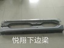Adaptation Yue Xiang sedan rocker Yue Xiang under the skirt door body under the threshold boundary beam iron rocker threshold