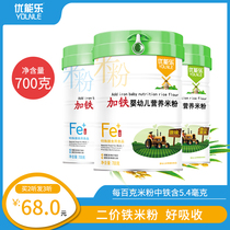Take 2 hair 3) Youeng Le plus Iron rice flour baby complementary food original flavor fortified iron zinc calcium baby nutrition rice paste canned