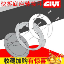 Fing Locomotive supplies Italy GIVI quick-dismantling fuel tank bag base adapter ring transfer plate quick release spot