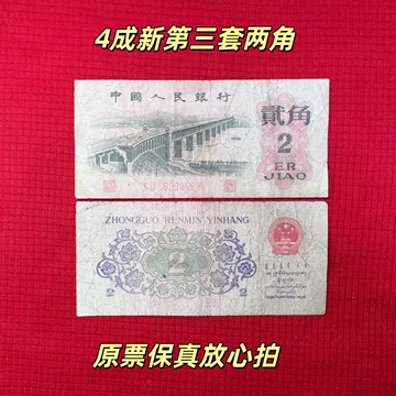 中国人民銀行発行「第三套人民幣」（第三版人民元）9枚本物保証 第三套人民币-第三套人民币促销价格、第三套人民币品牌- 淘宝
