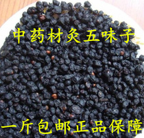 Chinese Herbal medicine Schisandra dried Schisandra dried Liao Schisandra dried Liao Wuwei 500g