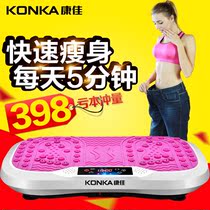  Konka fat rejection machine shaking machine lazy home sports equipment whole body fat burning reduction belly thin belly weight loss artifact