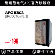 Schneider RBC2 APC UPS uninterruptible power supply original built-in battery BK650 BK500 special battery
