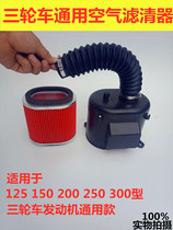 Motorcycle tricycle universal air filter assembly 150 200 250 300 Paper core air filter
