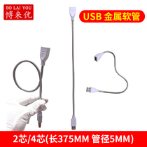 USB metal hose male USB connector 5V small table lamp holder lamp post USB serpentine tube USB light extension cord