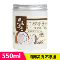 Qiongnan Coconut Fragrance Coconut Oil Edible Coconut Oil Pure Hainan Fresh Cold-Pressed Virgin MCT Ketogenic Hair Care 550ml