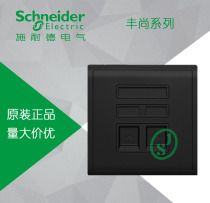 (Original) Schneider switch socket Fengshang black freehand black phone computer information socket