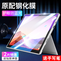 Microsoft surfacepro7 protective film surface pro6 5 4 tempered film Microsoft go full screen cover film Microsoft tablet PC pro5 screen film HD