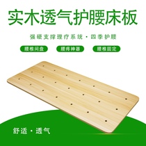 Soft mattress hardening artifact waist plate single bed lumbar disc solid wood lumbar support spine lumbar disc plate bed plate