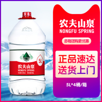 Nongfu Spring mineral water 5L*4 barrels Family bottled large bottle bottled weak alkaline natural drinking water 2 boxes