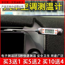 Automobile air conditioning thermometer outlet electronic digital display thermometer food thermometer temperature measurement high precision probe