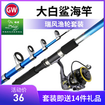 Guangwei Great White Shark Ruifeng fishing wheel sea pole throwing Rod super hard carbon fishing rod special selling rod fishing rod