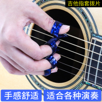 Folk Guitar Right Finger Guitar Nail Set Guitar Pick Guitar Pick Guitar Finger Protective Guitar Accessories