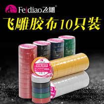 Flying carving 10 electric adhesive cloth insulation wholesale electrical tape waterproof and high temperature resistant with flame retardant 20 beige electric cloth