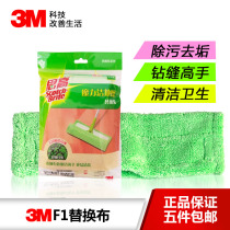 3m high mop magic clean F1 flat mop head mop cloth replacement cloth