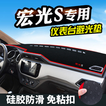 21 Wuling Hongguang S instrument panel light-proof cushion car supplies decoration central control modified interior Workbench non-slip