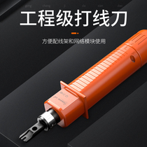 Shanze network cable wiring knife multi-function telephone line network module distribution frame wiring tool crimper pliers