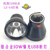 Aluminum alloy 5W 10W USB lamp head LED strong light super bright flashlight mobile power bank charging treasure bright spotlight