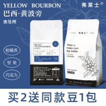 Light luxury Flax coffee beans Brazilian yellow Bourbon 125g freshly baked hand-brewed black coffee without grinding
