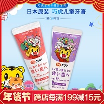 Japan imported Qiaohu children can swallow fruit flavor strawberry grape children toothpaste fluoride calcium moth-proof 0-12 years old