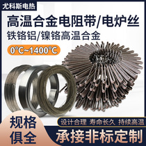 High temperature resistance wire resistor wire car type furnace box furnace pit furnace tempering furnace chrome alloy Ni-Cr flat
