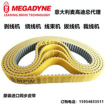 Italy McGauddy MEGADYNE stripping machine winding machine wiring harness synchronous belt T5-455-16mm 2PU