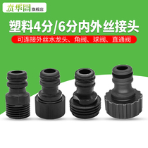 Water flower wash car gardening water gun tail accessories 4 points 6 points outer silk nipple quick standard connector water pipe hose