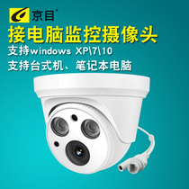 Monitor computer camera Desktop Home even desktop notebook HD video Indoor video management software