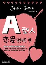 Genuine B-type person in love statement Jesse Jesse (Jessie Jessie) with the Shaanxi people