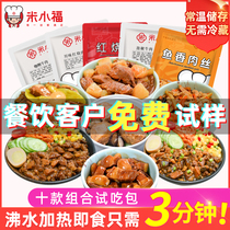Mi Xiaofu 10 combinations of room temperature Donburi Instant food Convenience food Semi-finished food Fast food takeaway food package
