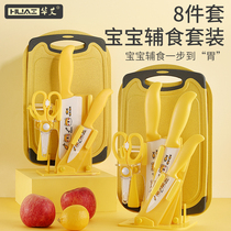 Hua Ai baby complementary ceramic knife full set of knives childrens baby tools set kitchen knife kitchen board combination fruit knife