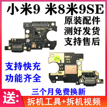 Applicable Xiaomi 9SE tail plug small board meter 8 charging microphone interface earphone hole small board motherboard cable original