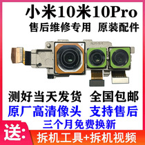 Applicable to Xiaomi 10Pro front and rear camera Xiaomi 10 rear camera mobile phone photo head original HD