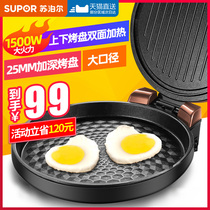 Supor electric baking pan household double-sided heating pancake pot Pancake machine called artifact to deepen and increase the electric cake file