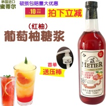 South Korea imported Hijemitier red grapefruit syrup Red grapefruit fruit dew Coffee milk tea hot pot soda