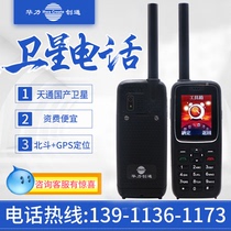 Huali Chuangtong HTL1100 satellite phone Tiantong No 1 outdoor mobile phone Domestic safe call satellite mobile phone
