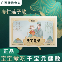 (Qianbao Yuanjian San) Wulitang Qianbao Yuanjian Lianzi Zaoren Soup Qianbao Yuanjian Lianzi Zaoren Soup