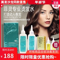 Filling FEELING Professional hot hair water fashion styling hot and cold scalding propolis POLYPEPTIDE LOCK AQUATIC