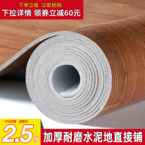 Floor leather Household PVC thickened wear-resistant waterproof imitation wood grain floor sticker Cement floor self-adhesive carpet floor rubber pad