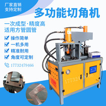  Hydraulic square pipe round pipe corner cutting machine Punching machine iron pipe stainless steel folding 90 degrees one-time forming cutting 45 degrees punching machine