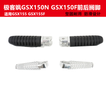 Suitable for Suzuki Geek Sa GSX150N155F front and back left and right foot foot pedal iron 250R original