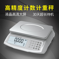 Songda electronic weighing counting scale 10kg30kg high precision 0 1g precision industrial weighing platform weighing electronic scale